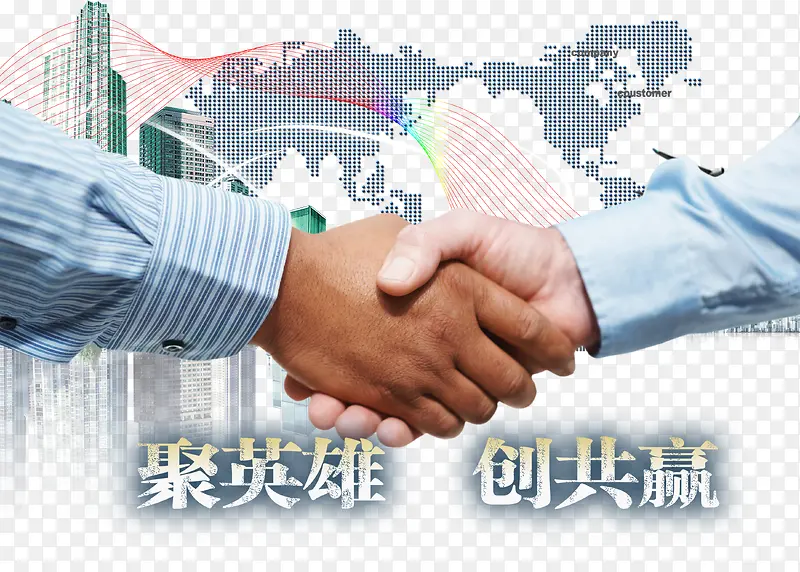 强强联合