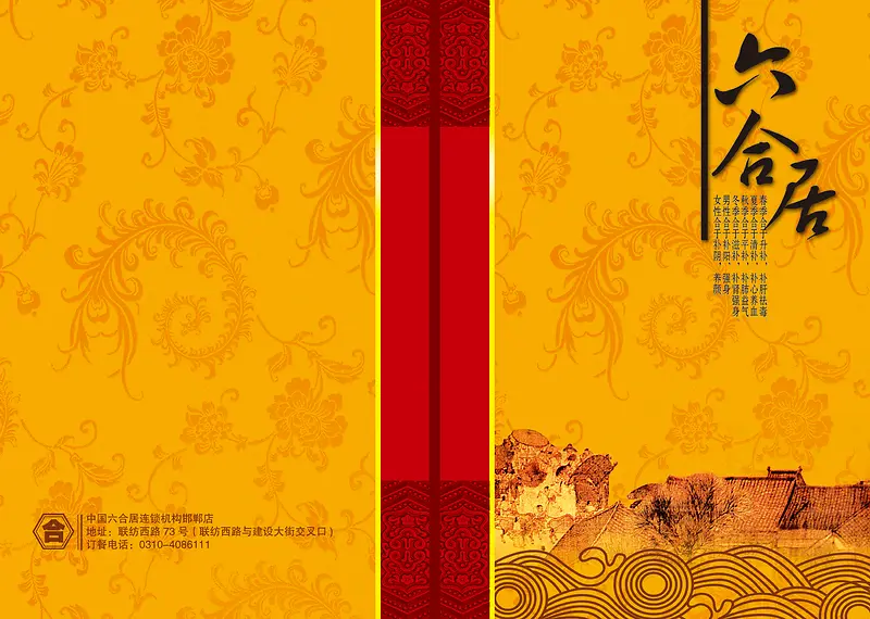 中式底纹菜谱封面设计
