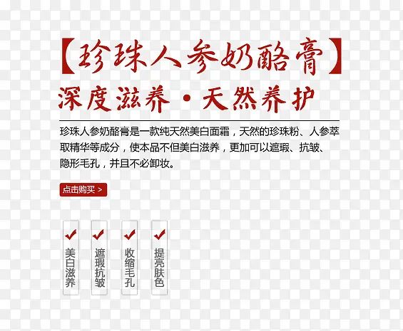 珍珠人参奶酪膏