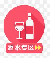 酒水专区