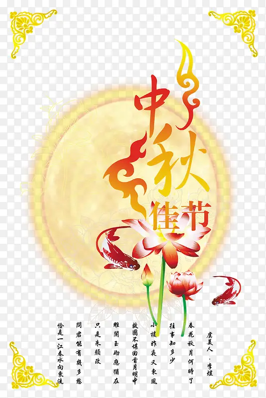 中秋节广告