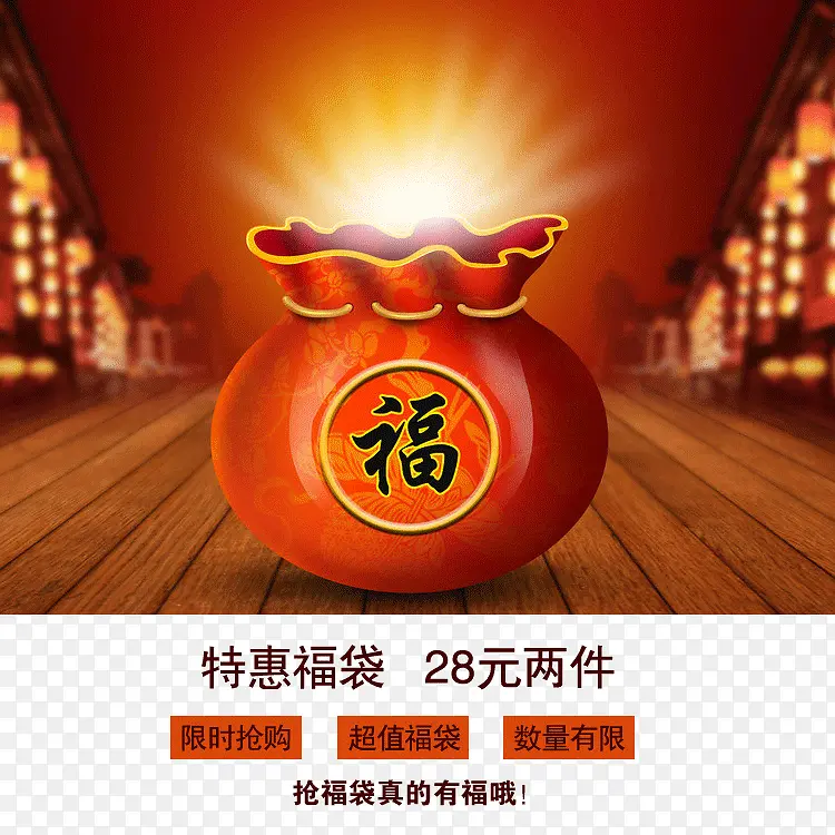 特惠福袋