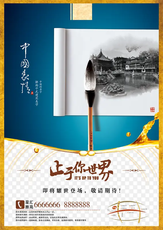 中国风地产广告PNG图片素材下载_图片编号yglejlxk-免抠素材网