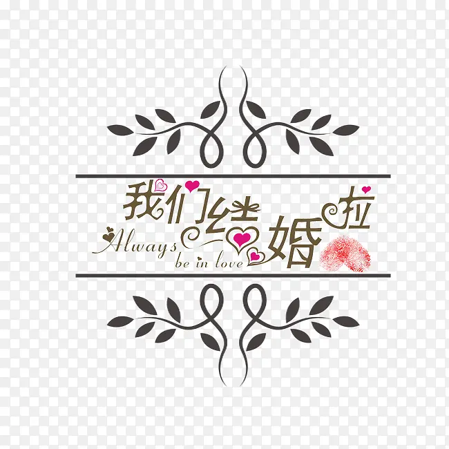 简约婚帖