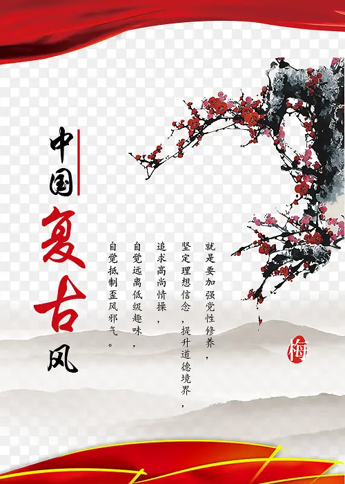 中国复古风混合字体设计