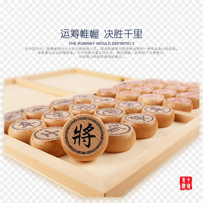 中国象棋素材