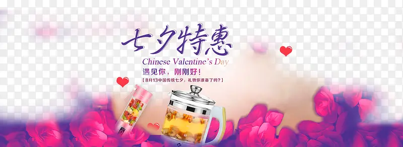 淘宝七夕特惠