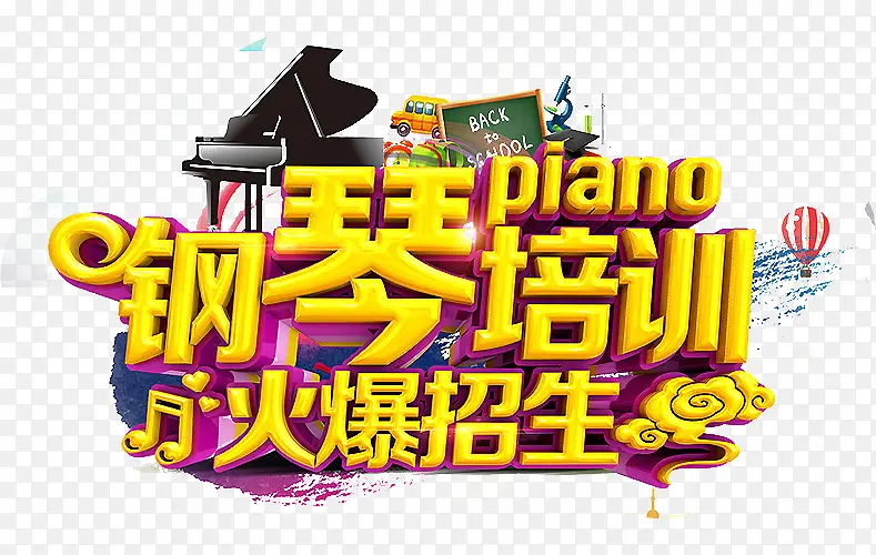 钢琴招生钢琴学生