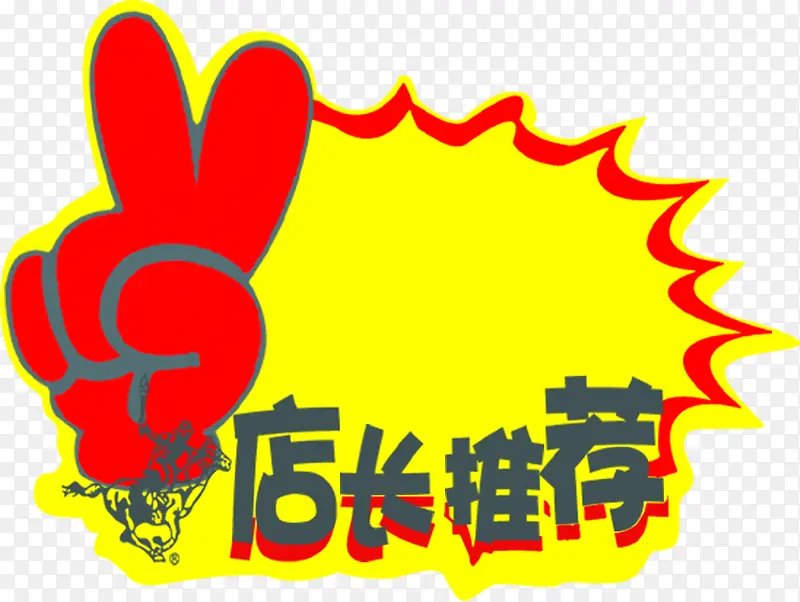 卡通大拇指店长推荐