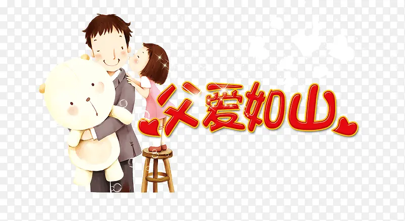 父亲节专辑