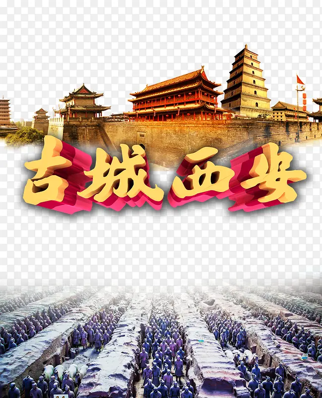 古城西安旅游元素