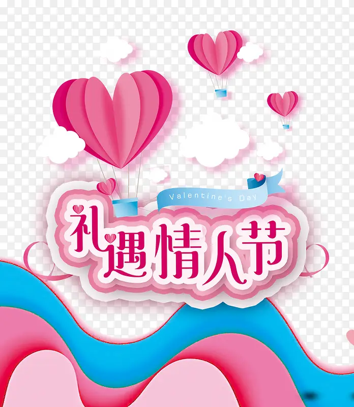 礼遇情人节促销海报设计