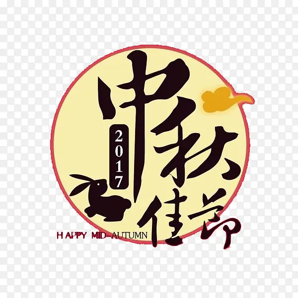 中秋节祝福语