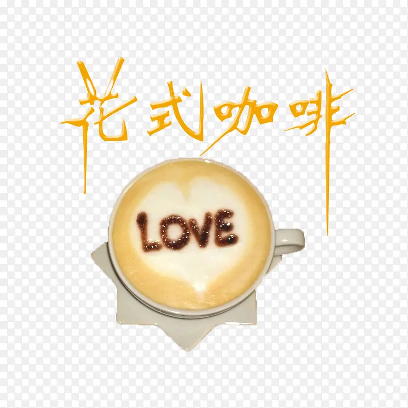 love花式咖啡