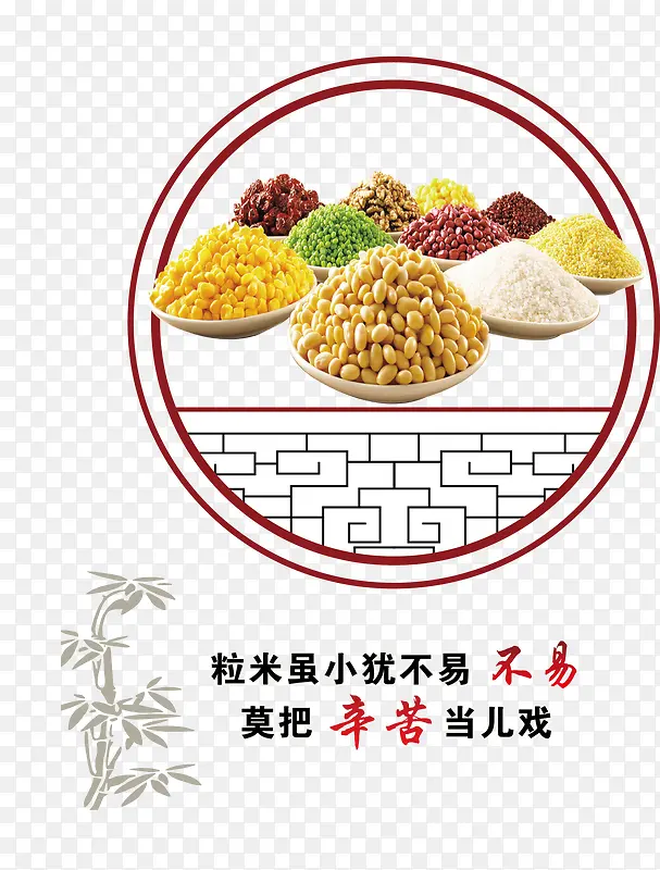 节约粮食公益宣传画