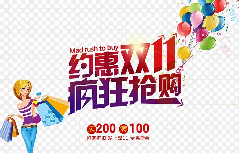 约惠双11