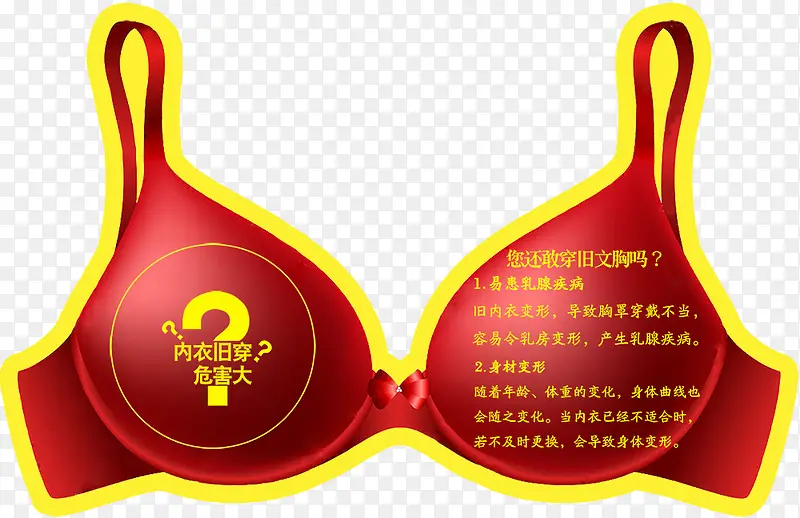 三八妇女节文胸造型地贴