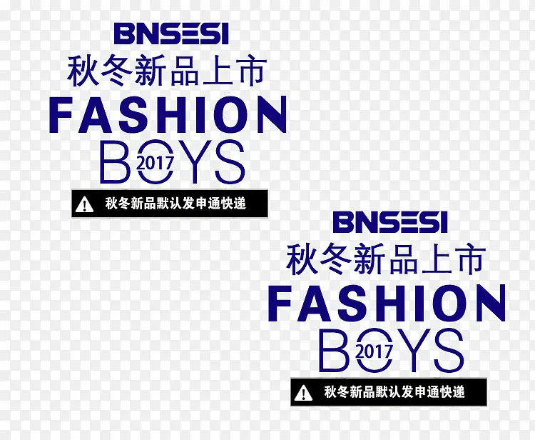 秋冬新品艺术字PNG图片素材下载_图片编号ydoxvgpb-免抠素材网
