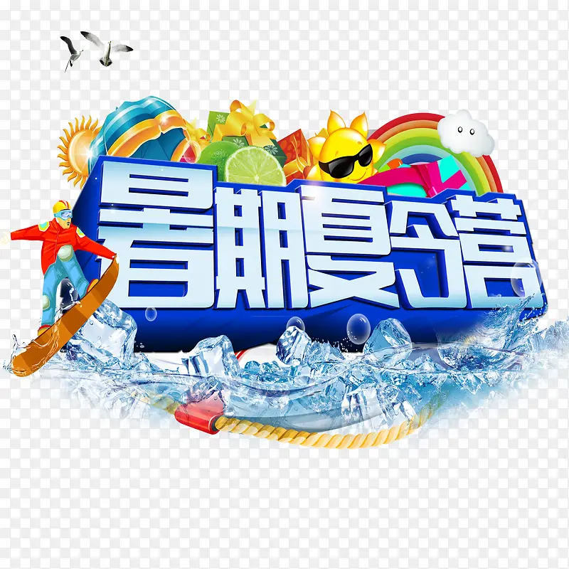 创意暑期优惠免扣素材