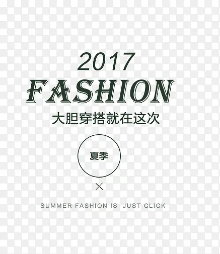 FASHION艺术字