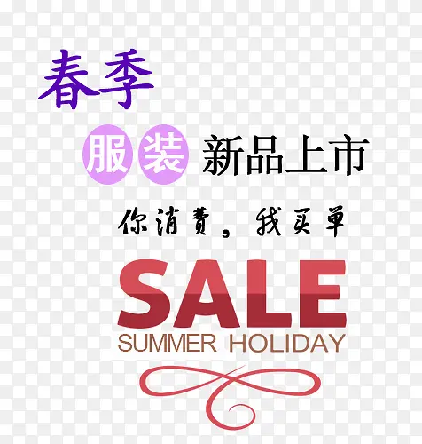 女装新品上市