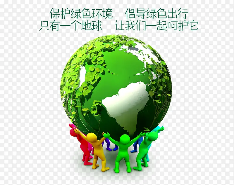保护地球