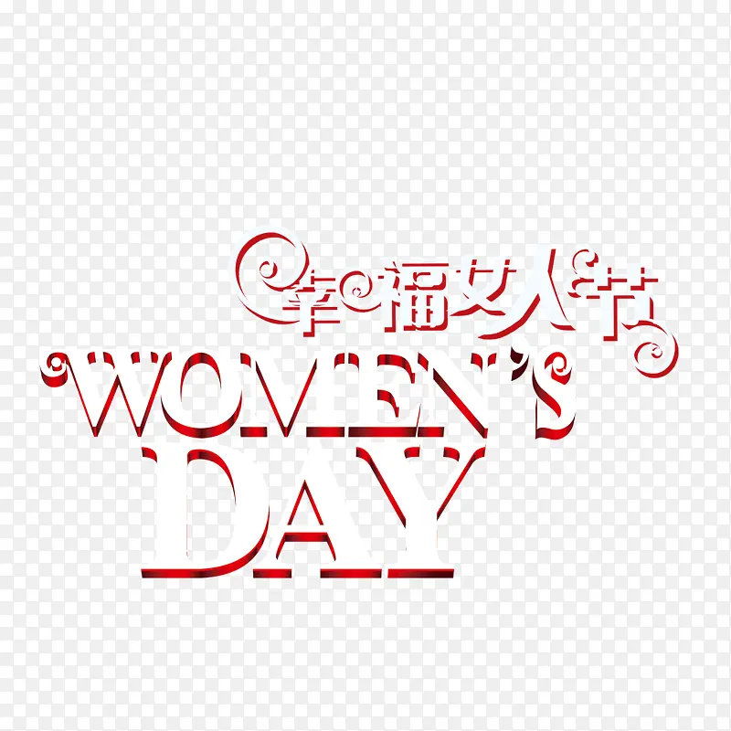 妇女节艺术字标题
