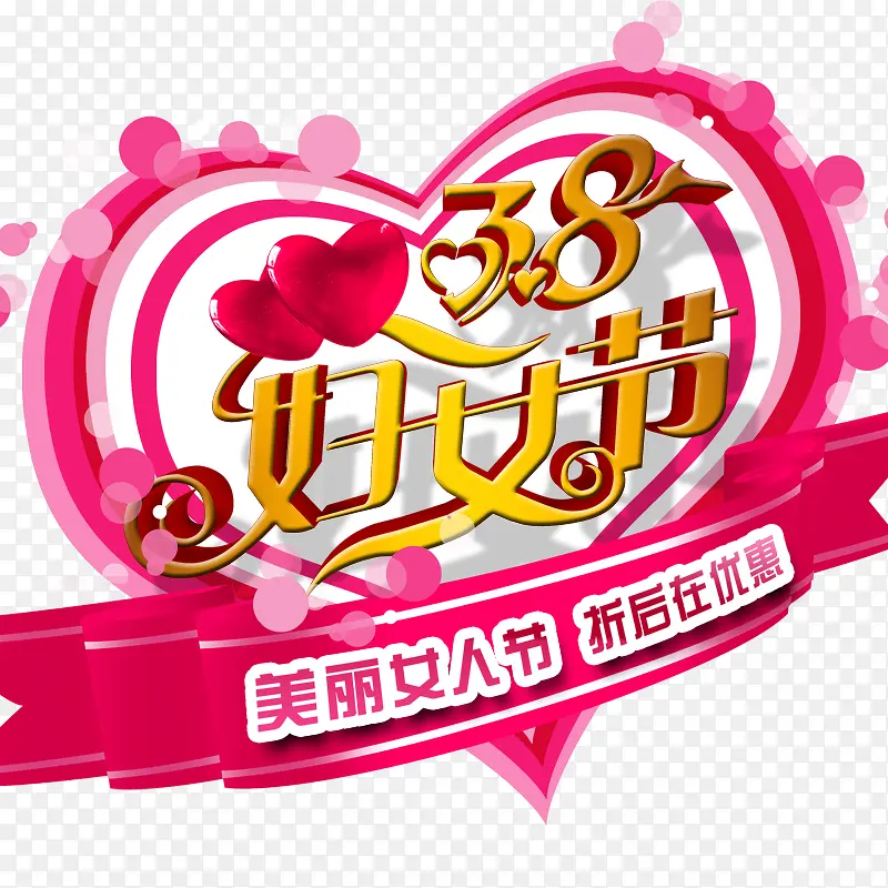 38妇女节标题
