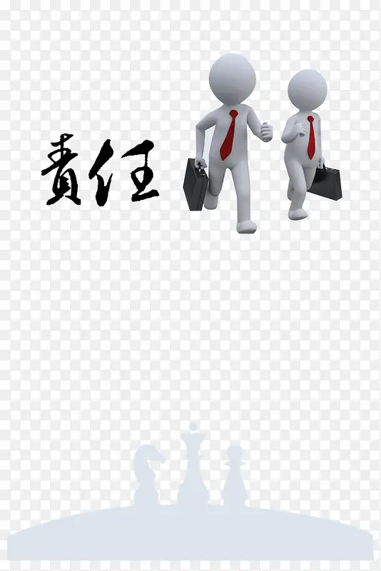 商业 企业 责任 承担PNG图片素材下载_图片编号qjekovrd-免抠素材网