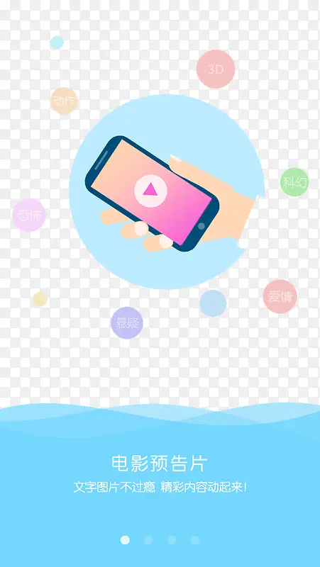 APP引导页PNG图片素材下载_图片编号yvmvkwww-免抠素材网