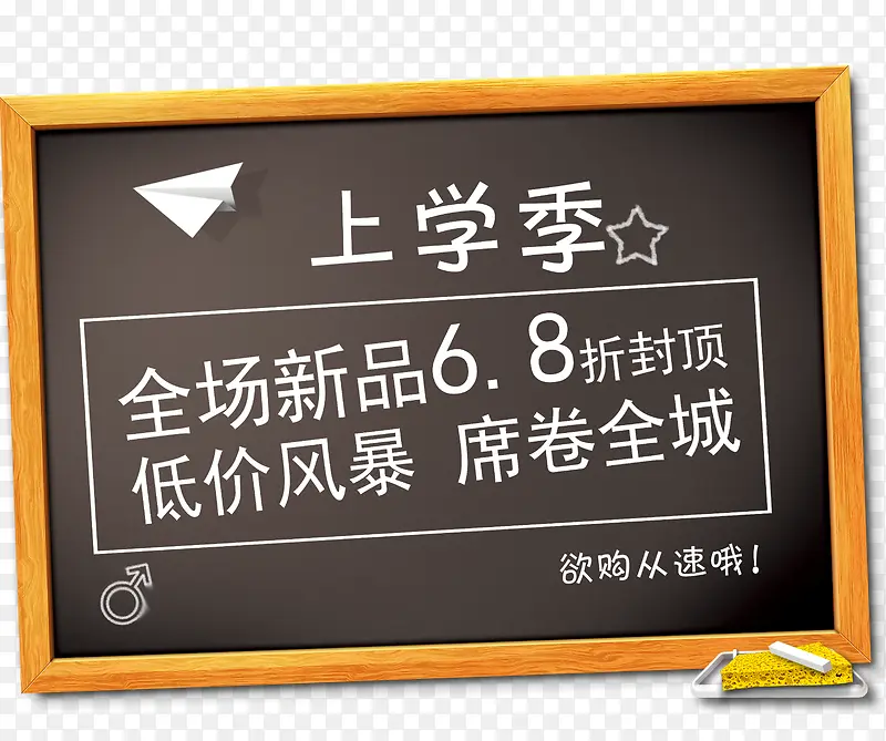 上学季黑板报