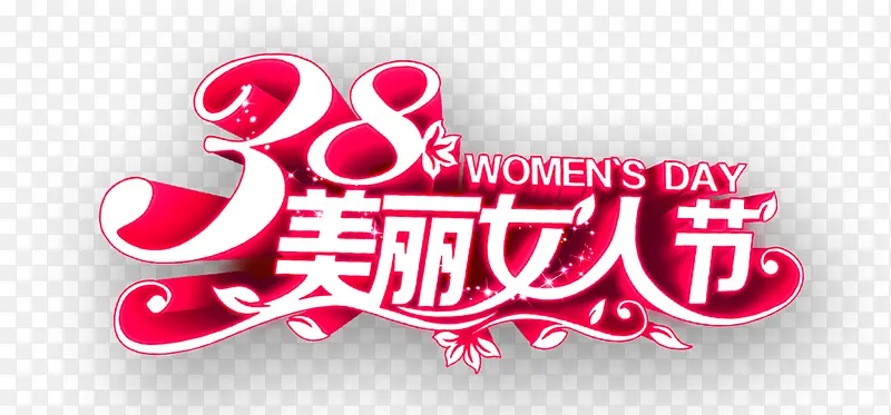 三八妇女38美丽女人节淘宝海报