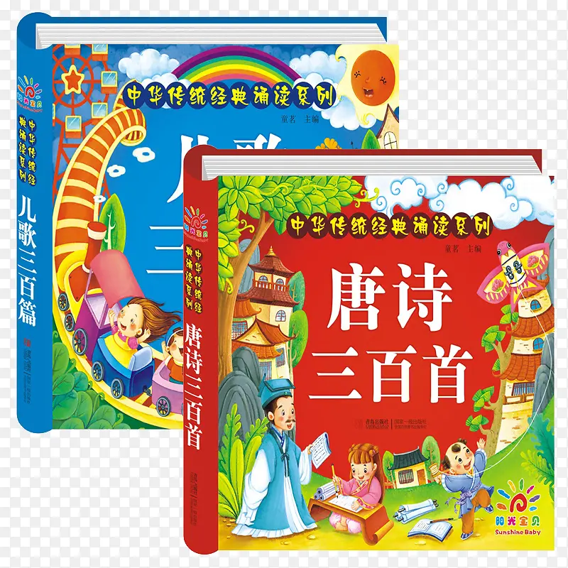 中华传统经典诵读系列图书