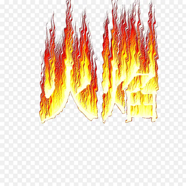火焰字字体