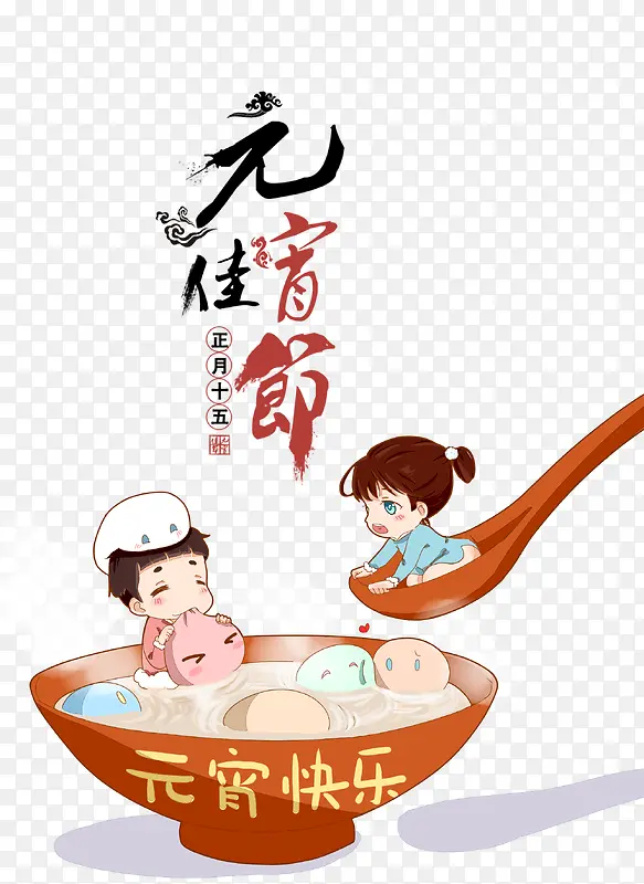 卡通创意元宵佳节免抠