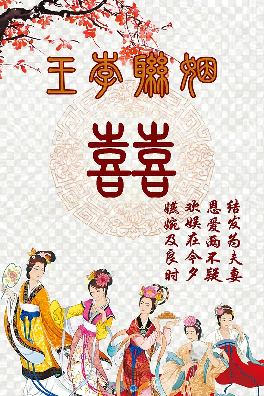 中国风古代婚庆背景海报