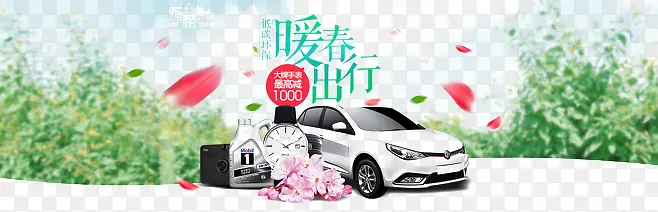 暖春出行banner元素合集