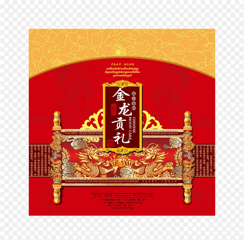 传统华丽月饼铁盒包装设计素材