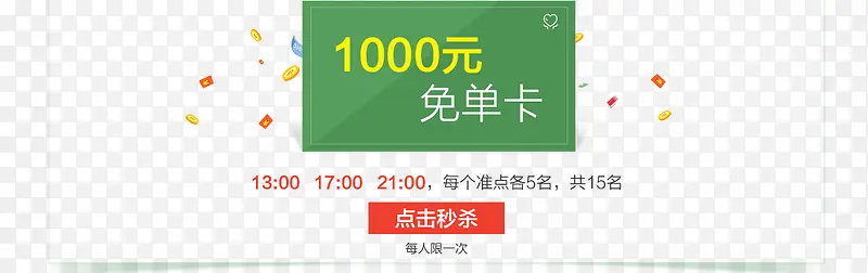 1000元免单卡图标