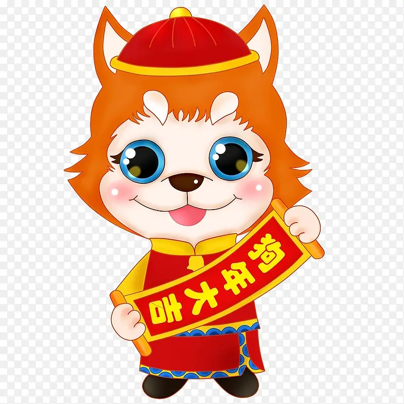 卡通手拿条幅的小狗免抠图