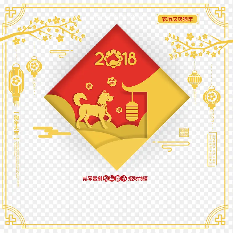 2018狗年喜庆背景边框psd分层图