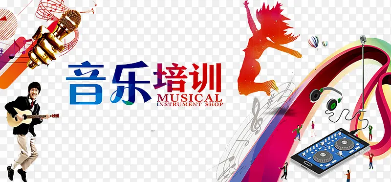 音乐培训