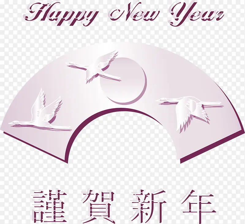 矢量新年快乐元素png