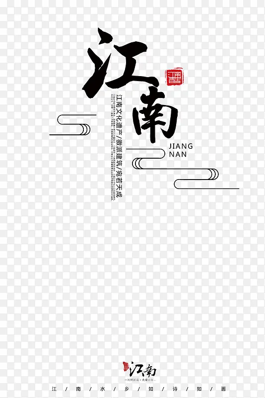 中国风旅游主题海报