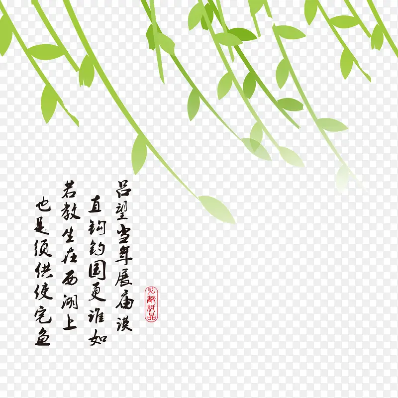 清明节水墨风手绘柳叶