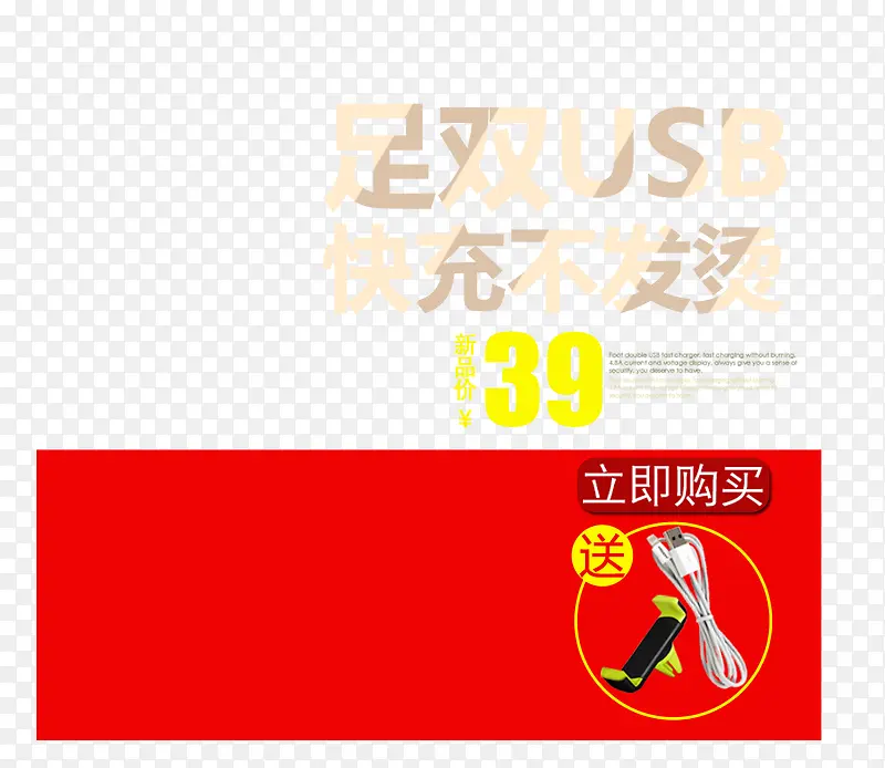 充电器淘宝主签图