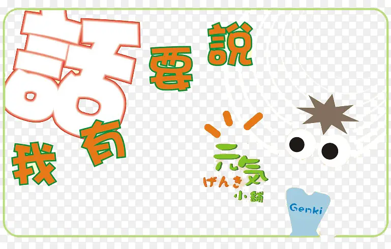 可爱留言板