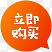 高清创意小图标文字立即购买