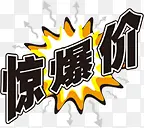 惊爆价图标淘宝小标签