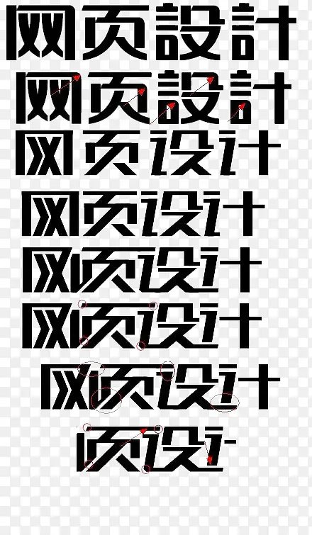 网页设计